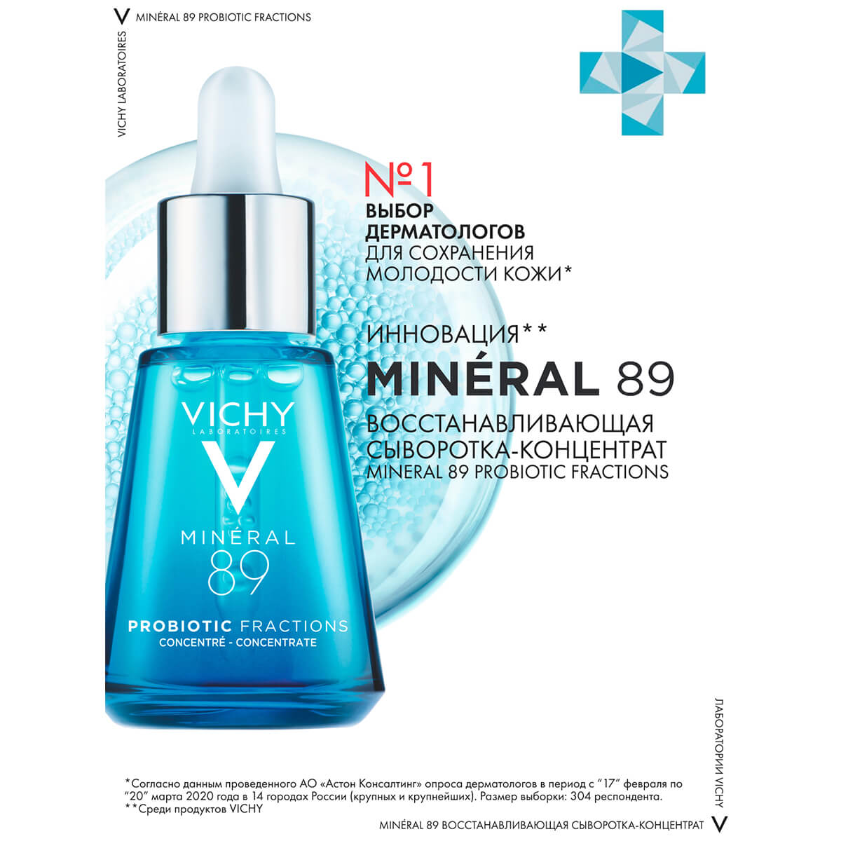 Mineral 89 Probiotic Cыворотка-концентрат Укрепляющая и восстанавливающая, 30 мл, VICHY
Mineral 89 Probiotic Cыворотка-концентрат Укрепляющая и восстанавливающая, 30 мл, VICHY