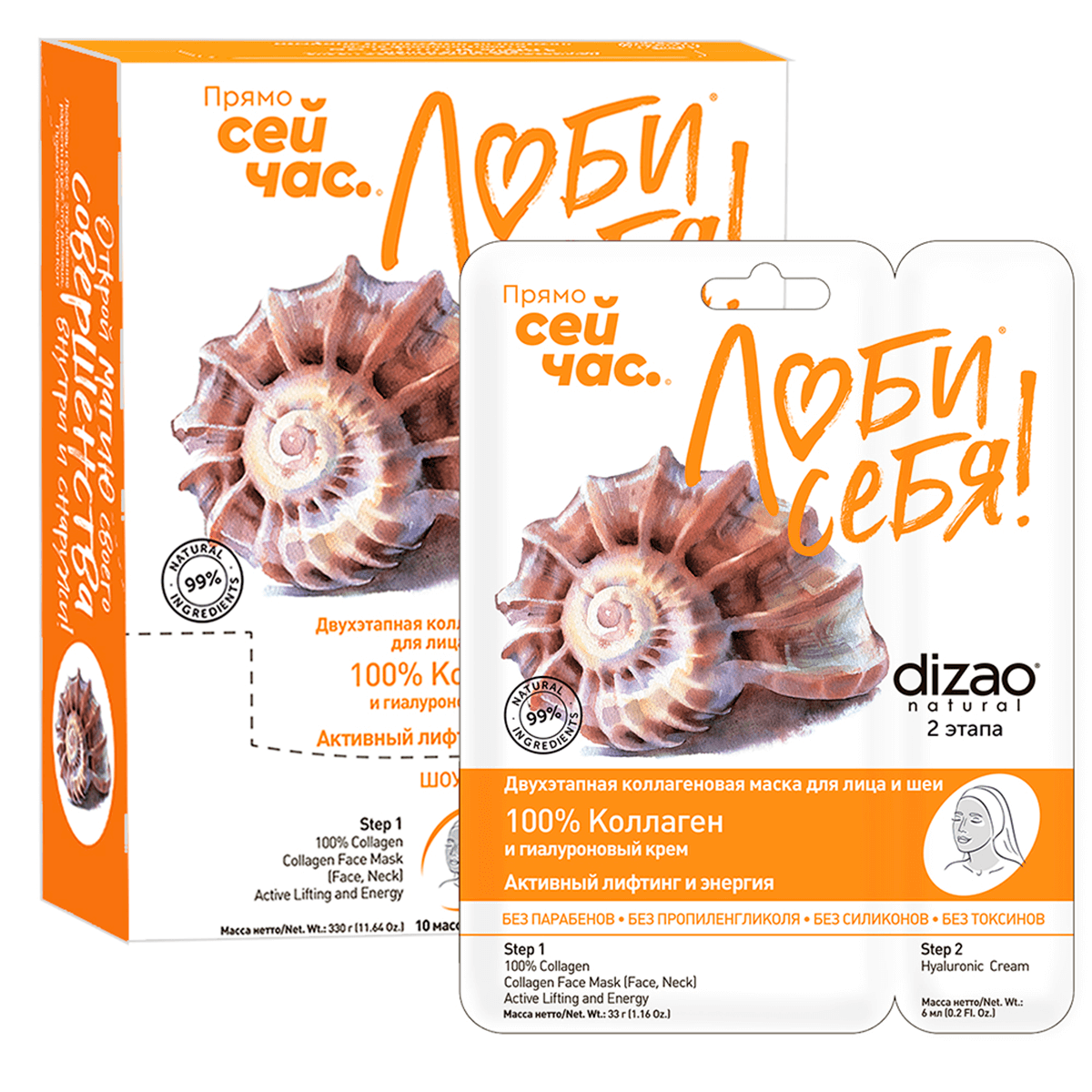 Маска 100% Коллаген для лица и шеи, 2-х этапная, 10 шт, Dizao
Маска 100% Коллаген для лица и шеи, 2-х этапная, 10 шт, Dizao