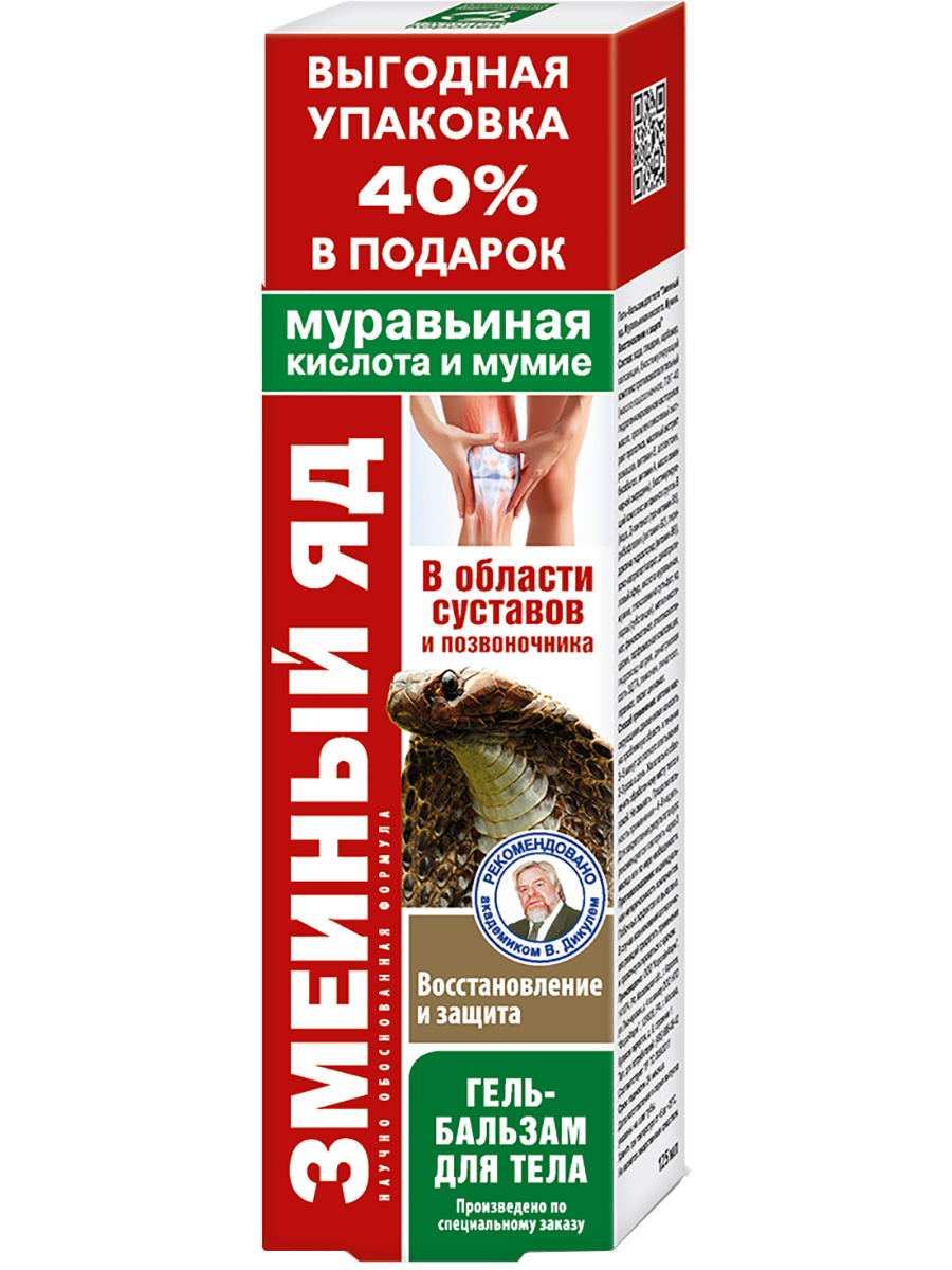 Восстановление и защита гель-бальзам для тела (муравьиная кислота/мумие), 125 мл, Змеиный яд
Восстановление и защита гель-бальзам для тела (муравьиная кислота/мумие), 125 мл, Змеиный яд