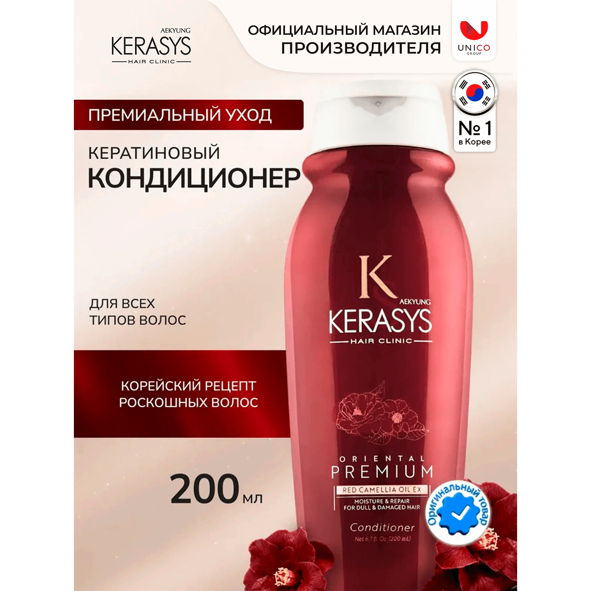 Кондиционер для волос Ориентал, 200 мл, Kerasys
Кондиционер для волос Ориентал, 200 мл, Kerasys