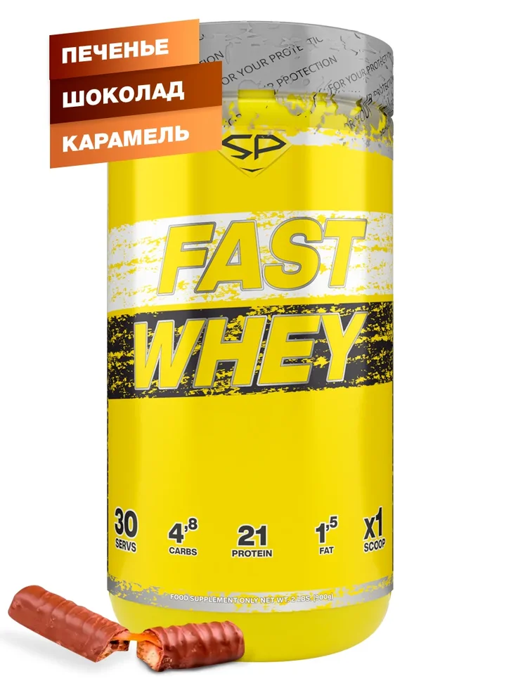 FAST WHEY PROTEIN (сывороточный протеин), вкус Печенье-Шоколад-Карамель (Твикс), 900 г, SteelPower
FAST WHEY PROTEIN (сывороточный протеин), вкус Печенье-Шоколад-Карамель (Твикс), 900 г, SteelPower