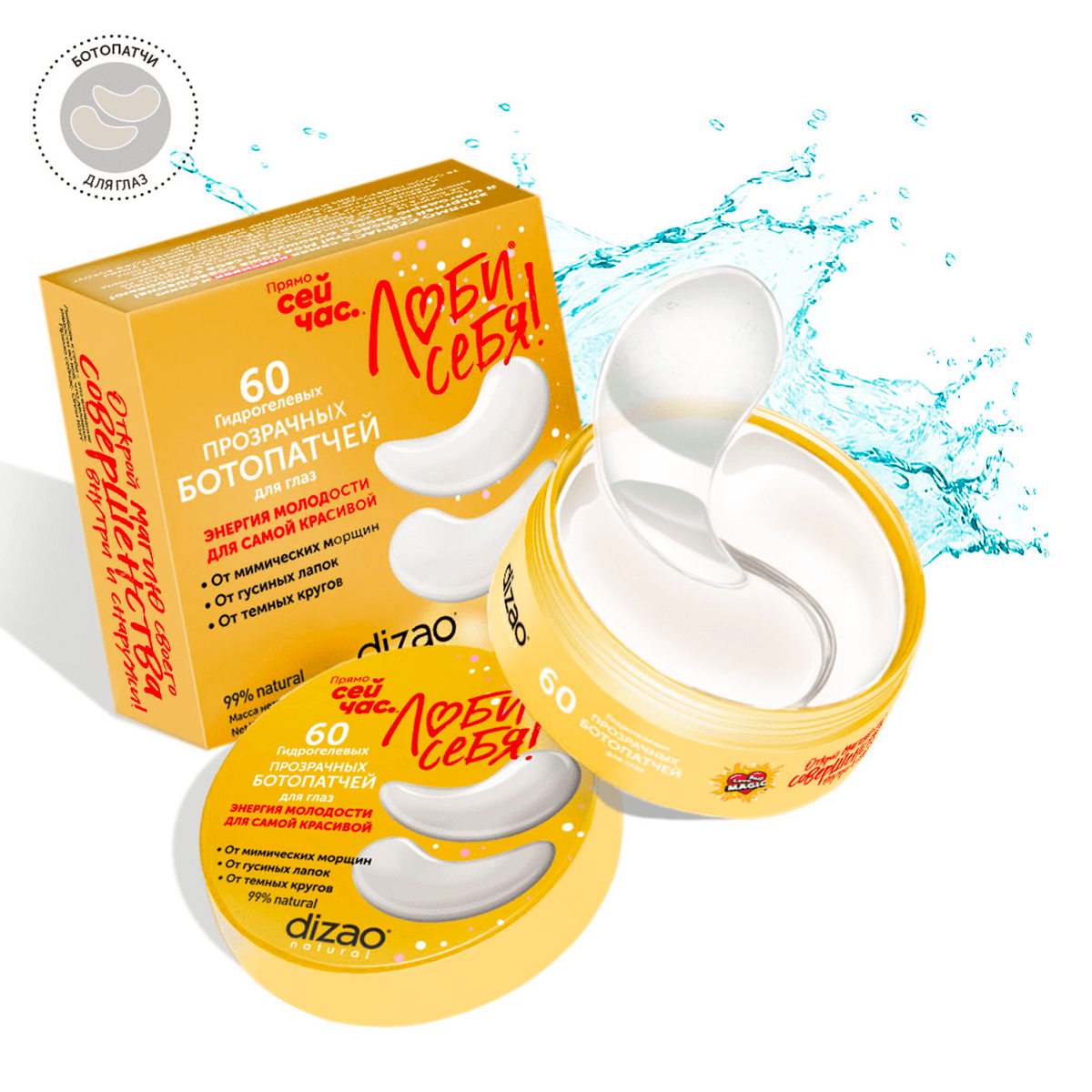 Гидрогелевые БОТО патчи для глаз Прозрачные, 60 шт, Dizao
Гидрогелевые БОТО патчи для глаз Прозрачные, 60 шт, Dizao