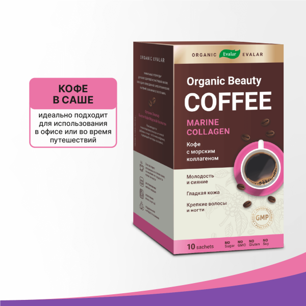 Кофе с коллагеном для красоты и молодости Organic Evalar beauty, 5000 мг, 10 саше-пакетов, Organic Evalar - фото 7