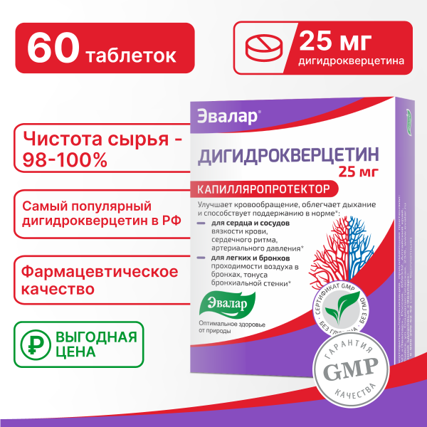 Дигидрокверцетин, 60 таблеток, Эвалар - фото