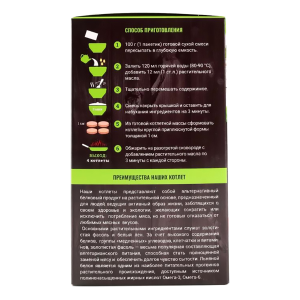 Котлета белковая растительная «Со вкусом Шашлыка» (смесь сухая на 8 шт.), коробочка, 200 г, Витапром - фото 2