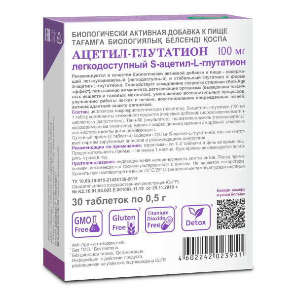 Купить Ацетил-глутатион 30 таблеток