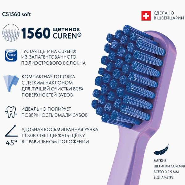 Зубная щетка CS 1560 Soft, d 0,15 мм, цвет в ассортименте,Curaprox цена 994 ₽