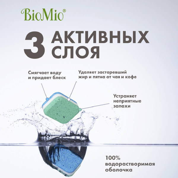 Экологичные таблетки для посудомоечных машин 7 в 1 с эфирным маслом эвкалипта, 60 шт, BioMio, годен до 08.2024 - фото
