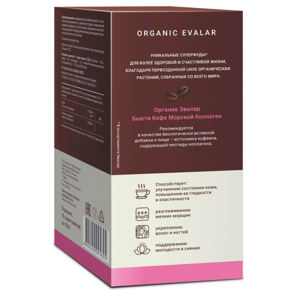 Кофе с коллагеном для красоты и молодости Organic Evalar beauty, 5000 мг, 10 саше-пакетов, Organic Evalar цена 892 ₽