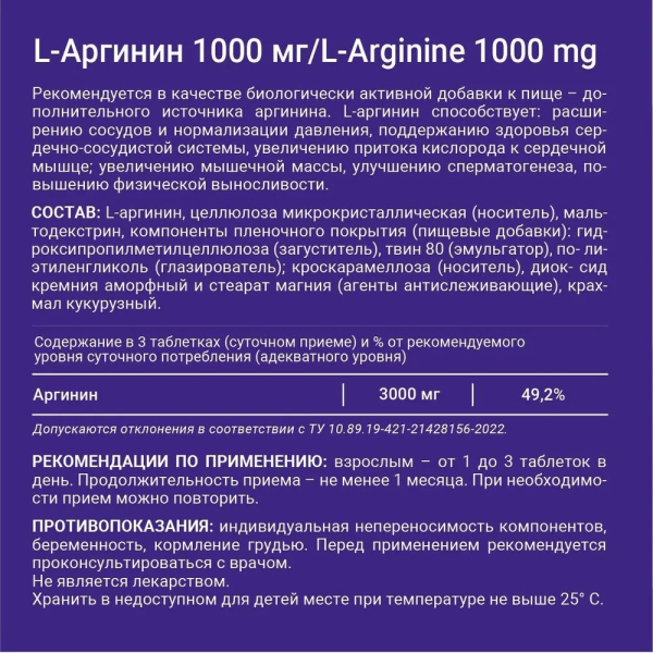 L-Аргинин 1000 мг, 90 таблеток, Evalar Laboratory - фото 5