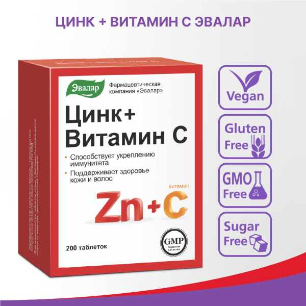 Цинк+Витамин С, 200 таблеток, Эвалар - фото 3