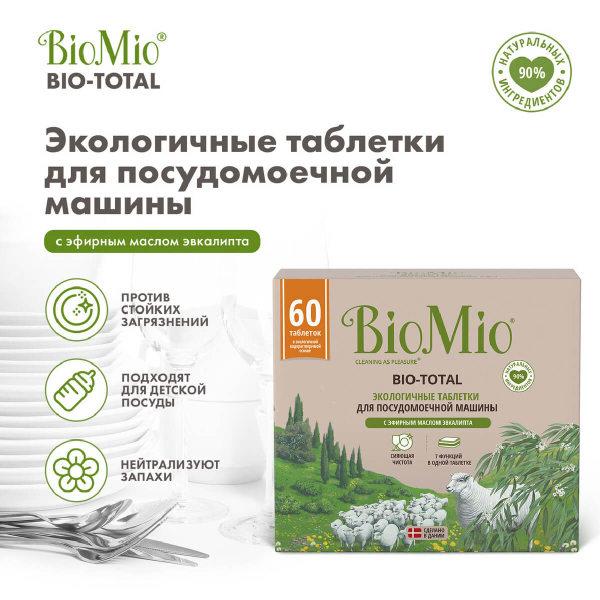 Купить Экологичные таблетки для посудомоечных машин 7 в 1 с эфирным маслом эвкалипта, 60 шт, BioMio, годен до 08.2024