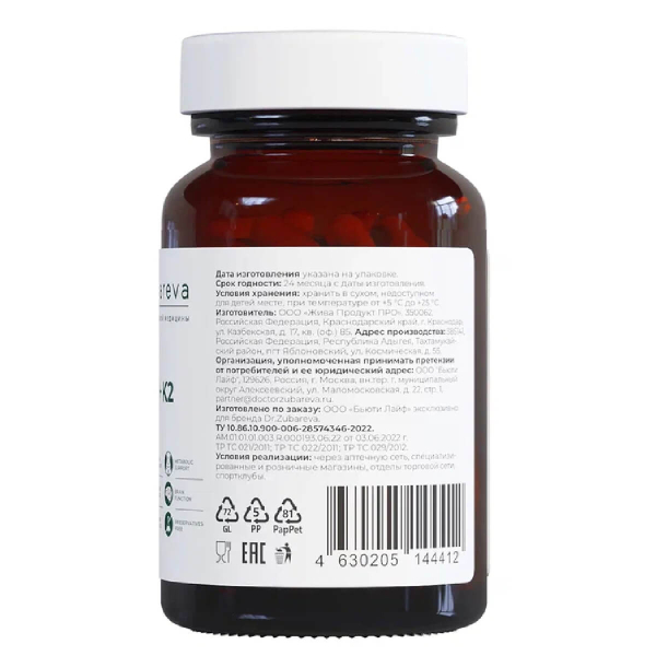 Витамин D3+K2, 2000 МЕ, 90 капсул, Dr. Zubareva цена 780 ₽