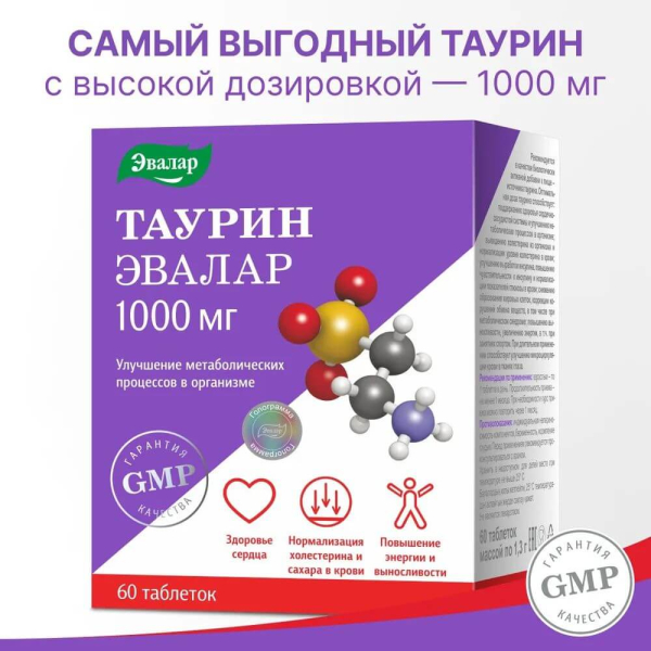 Таурин 1000 мг 60 таблеток - фото 2