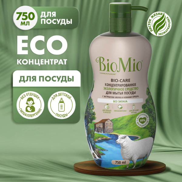 Купить Экологичное средство для мытья посуды, овощей и фруктов, без запаха, с экстрактом хлопка, 750 мл, BioMio