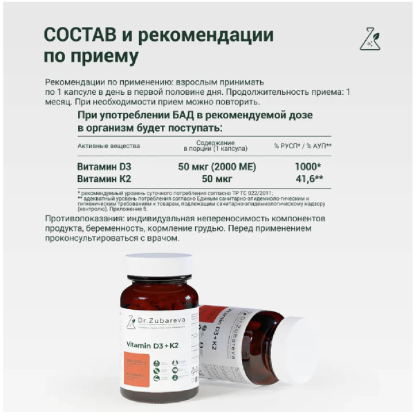 Витамин D3+K2, 2000 МЕ, 90 капсул, Dr. Zubareva - фото 2