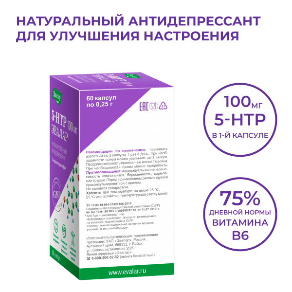 5-гидрокситриптофан (5-HTP) 100 мг - фото 2