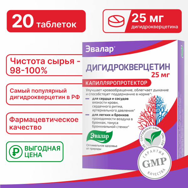Дигидрокверцетин, 20 таблеток, Эвалар - фото 4