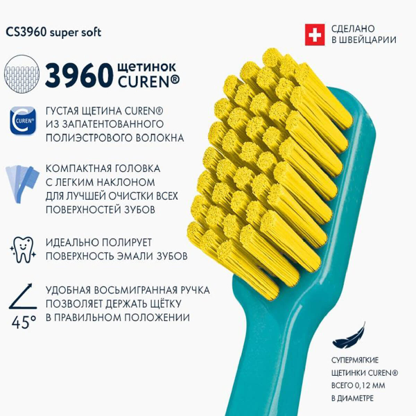 Зубная щетка CS 3960 Supersoft, d 0,12 мм, цвет в ассортименте, Curaprox цена 994 ₽