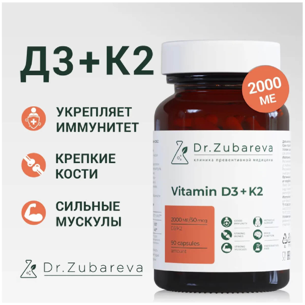 Витамин D3+K2, 2000 МЕ, 90 капсул, Dr. Zubareva - фото