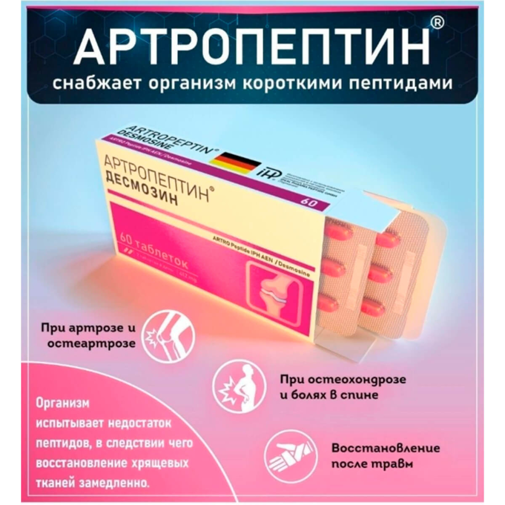 Артропептин, Пептидный комплекс для суставов и связок, 60 таблеток, Verover Pharma