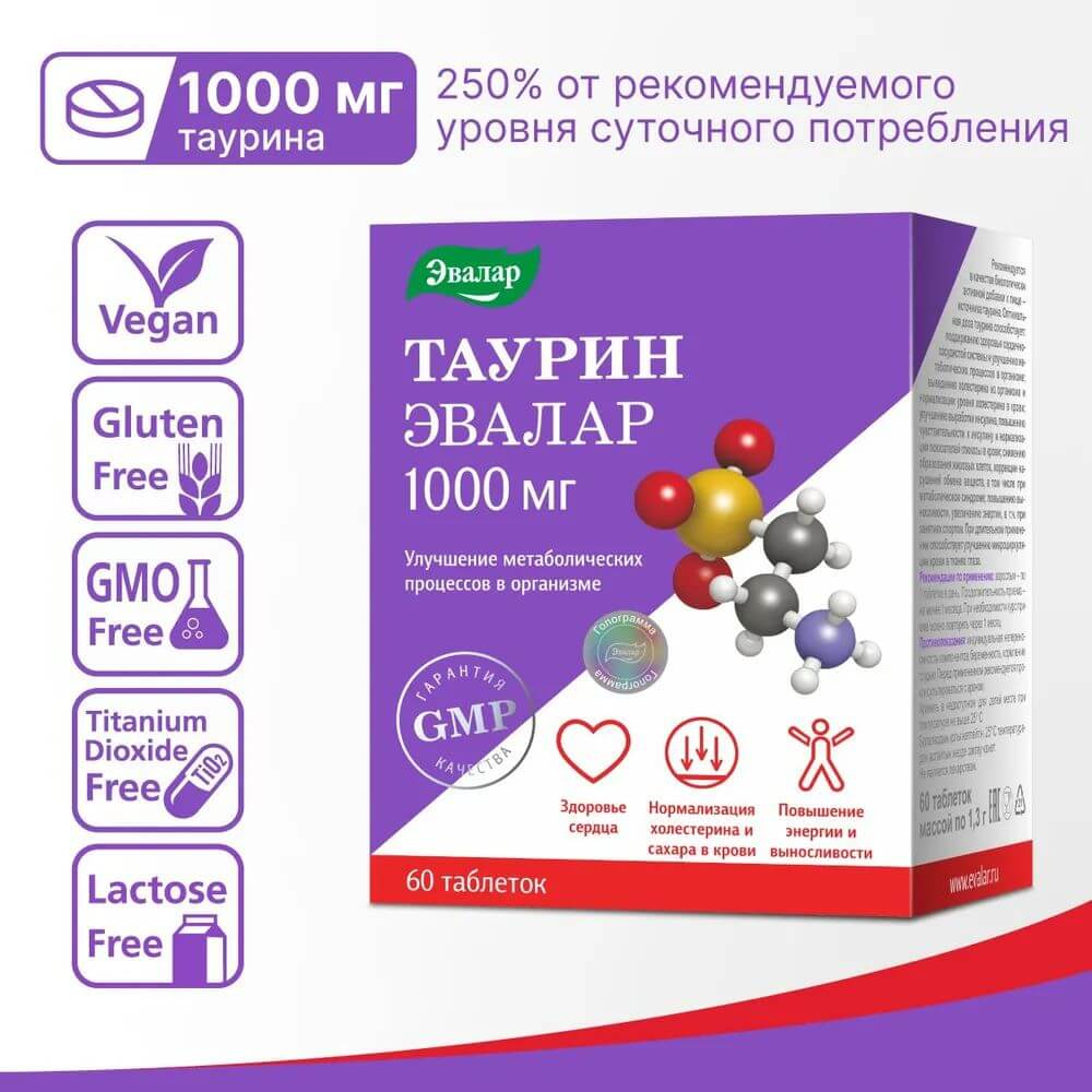 Таурин 1000 мг 60 таблеток
