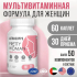 Мультивитамины для женщин, 60 таблеток, Ultrasupps - фото 2