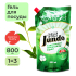 Концентрированный эко-гель для мытья посуды и детских принадлежностей, Green tea with Mint, 800 мл, Jundo цена 344 ₽