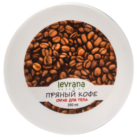 Скраб для тела «Пряный кофе» с кофе и солью, 250 мл, Levrana