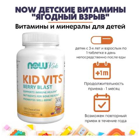 Мультивитаминный комплекс для детей, 120 таблеток, NOW