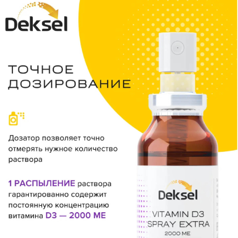 Витамин Д3 спрей Экстра, 2000 МЕ, 15 мл, Deksel