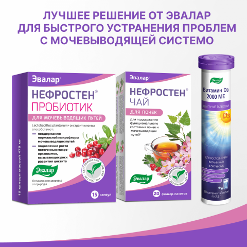 Нефростен пробиотик для мочевыводящих путей, 470 мг, 15 капсул, Эвалар