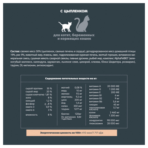SUPERPREMIUM 3 кг сухой корм для котят, беременных и кормящих кошек с цыпленком, ALPHAPET