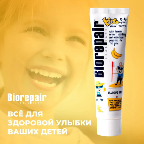 Детская зубная паста, со вкусом банана, от 0 до 6 лет, 50 мл, Biorepair