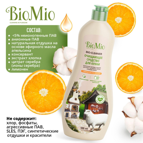 Антибактериальный гипоаллергенный чистящий эко крем для кухни с эфирным маслом «Апельсин», 500 мл, BioMio