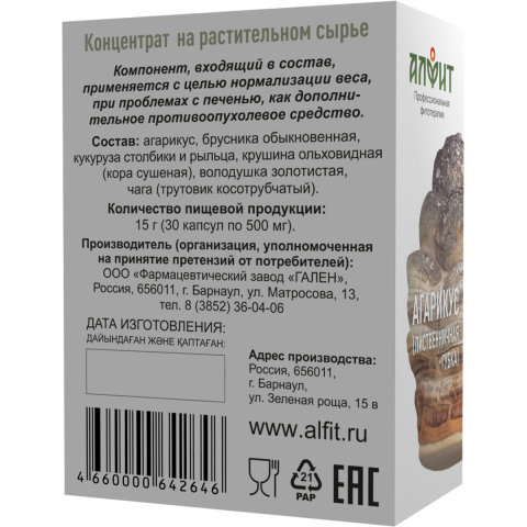 Концентрат на растительном сырье "Агарикус",  30 капсул по 500 мг, Алфит