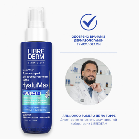 HyaluMax Лосьон-спрей гиалуроновый для восстановления волос по всей длине 150 мл, LIBREDERM