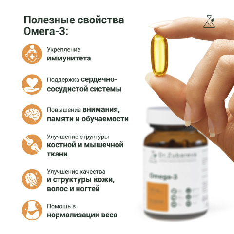 Омега 3 660 мг, 60 капсул, Dr. Zubareva