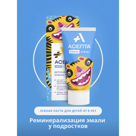 Зубная паста для детей TEENS, с 8 лет, 50 мл, АСЕПТА, Уценка