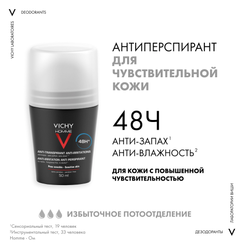 Дезодорант-шарик мужской 48ч для чувствительной кожи, 50 мл, VICHY