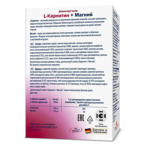 L-карнитин и магний,1220 мг, 30 таблеток, Доппельгерц Актив