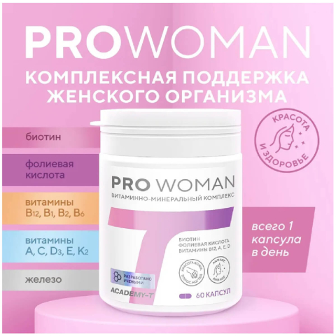 Витаминно-минеральный комплекс для женщин PRO WOMAN, 60 капсул, Академия-Т