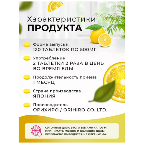 Витамин С со вкусом лимона, 120 жевательных таблеток, ORIHIRO