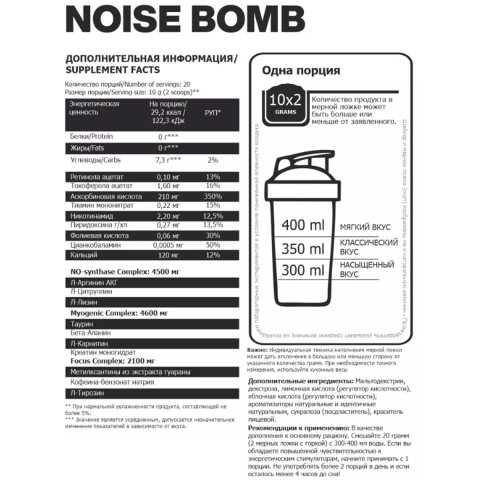 Предтренировочный комплекс NOISE BOMB, вкус «Виноград», 400 гр, STEELPOWER