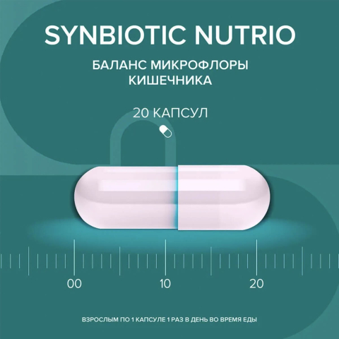 "Синбиотик Нутрио" (баланс микрофлоры кишечника), капсулы 20 шт по 500 мг, Elemax