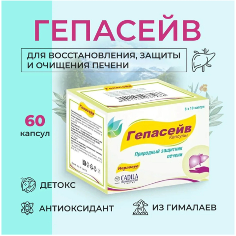 Гепасейв, 60 капсул, Cadila Pharmaceuticals Limited