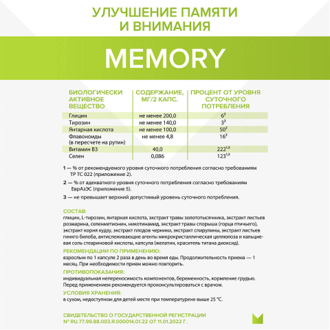 "Мемори" (память и внимание), капсулы 60 шт по 400 мг, Elemax