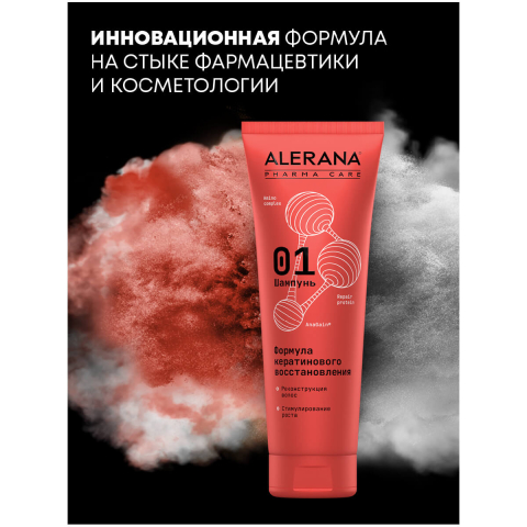 Шампунь для волос Формула Кератинового восстановления Pharma Care, 260 мл, Alerana
