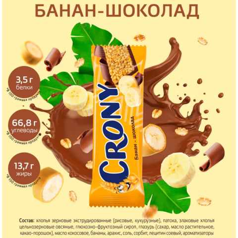 Батончик злаковый мюсли Банан-шоколад 12 шт по 50 г, CRONY