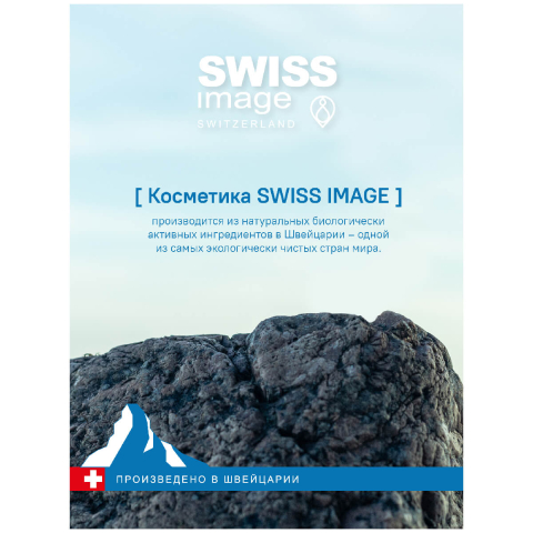 Питательный крем для тела, 200 мл, Swiss Image